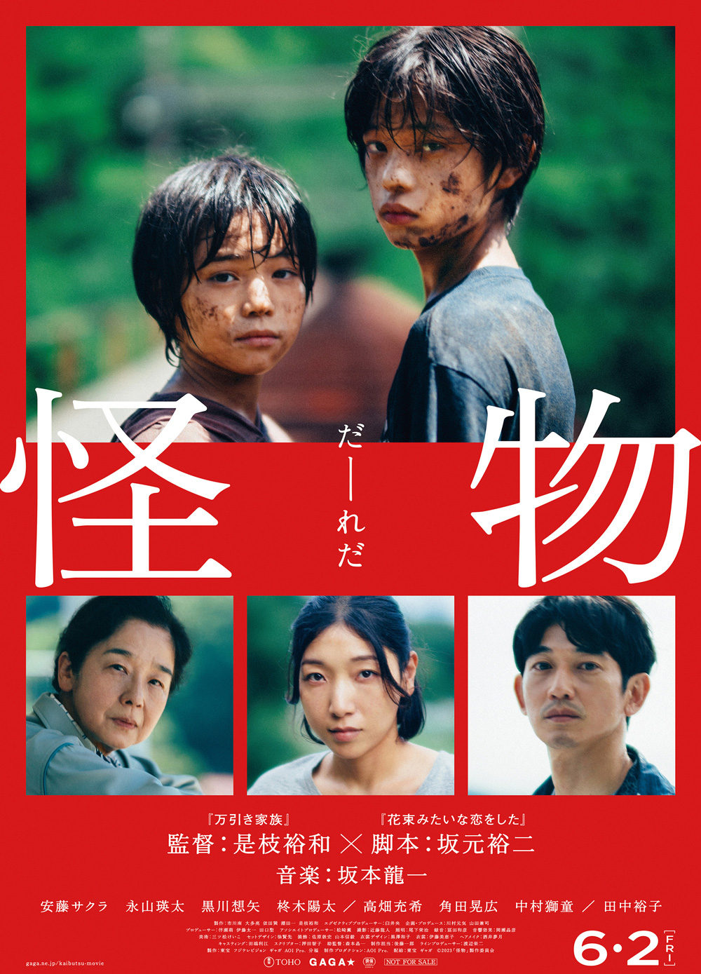 映画「怪物」